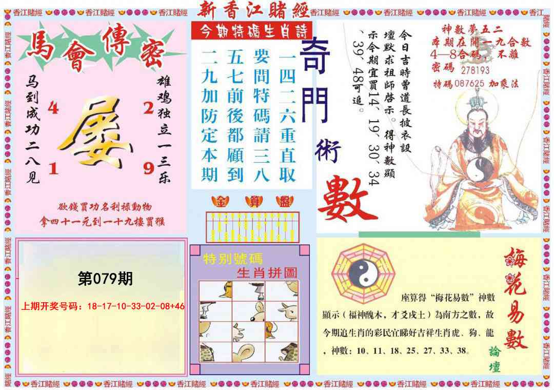 079期新香江赌经B[图]