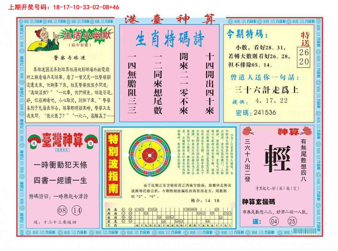 079期港台神算B[图]