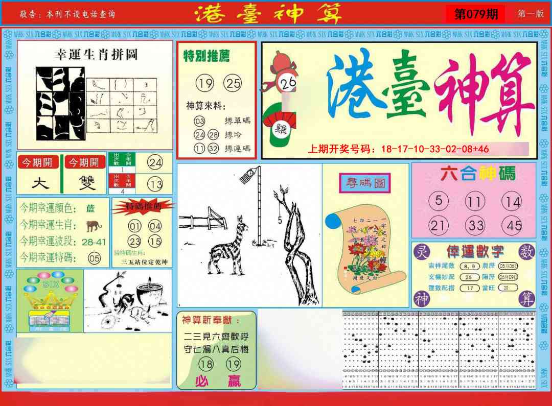 079期港台神算A[图]