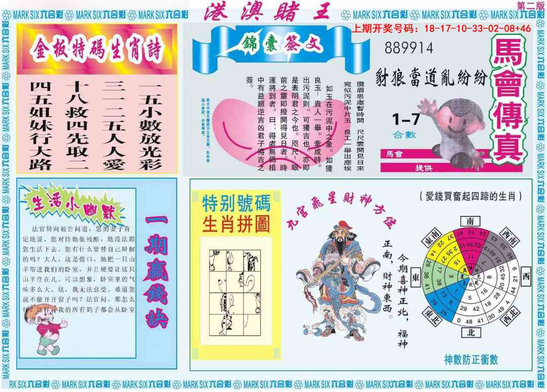 079期港澳赌王B[图]